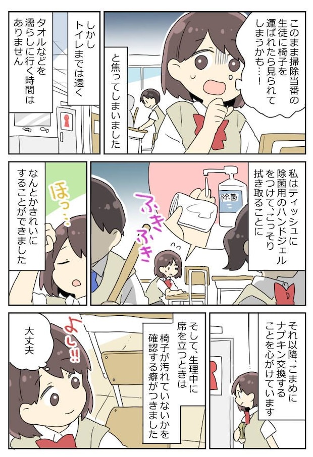 「お願い、見ないでー！」放課後の教室で、大ピンチ！私が慌てて取った行動とは
