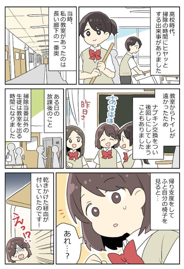「お願い、見ないでー！」放課後の教室で、大ピンチ！私が慌てて取った行動とは