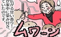 「わ…何このニオイ！？きつい！」義母の強烈なにおい。つわりに苦しむ私を間接攻撃してきて！？