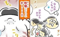 「背中が臭い！」夫の疲労チェックで気付いた異臭！気になるにおいの正体は＜粉瘤クサ男＞