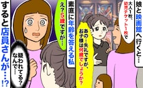 5歳の娘に幼児チケットを買うと「失礼ですが…何歳ですか？」疑われてる！？素直に答えると店員さんが