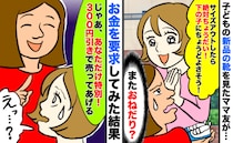 新品靴を見たママ友「下の子に絶対ちょうだい！」「じゃあ特別に300円引きで」お金を要求してみたら
