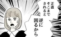 「正直そこまでされると逆に困るの！」エスカレートするママ友にハッキリ伝えた結果、衝撃の反応であ然