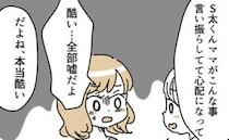 「えぇっ！？ひどい…」ママ友が幼稚園で言い振らした私の悪口。衝撃的過ぎてあ然！＜ママ友トラブル＞