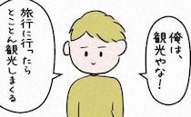 「旅行で1番の楽しみは？」お互いの価値観にびっくり！彼の返答は＜7年ぶりの再会＞
