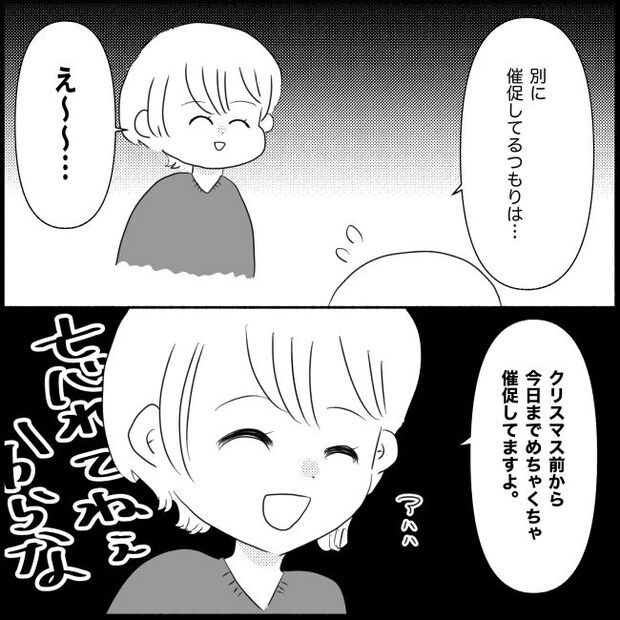 義父母と義妹親子が嫌だ 18