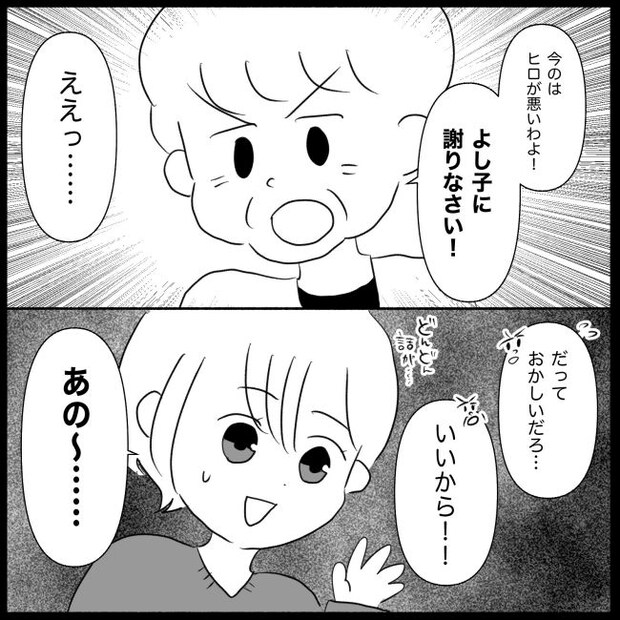 義父母と義妹親子が嫌だ 18