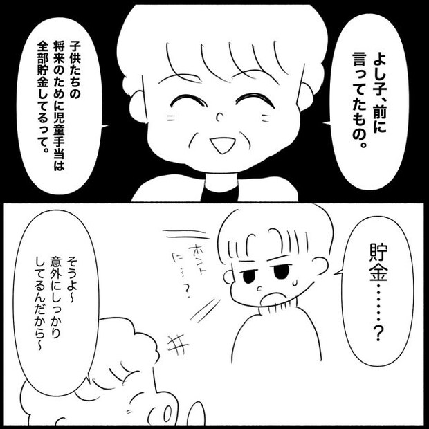 義父母と義妹親子が嫌だ 18