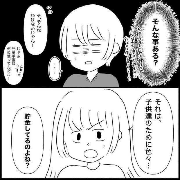 義父母と義妹親子が嫌だ 18
