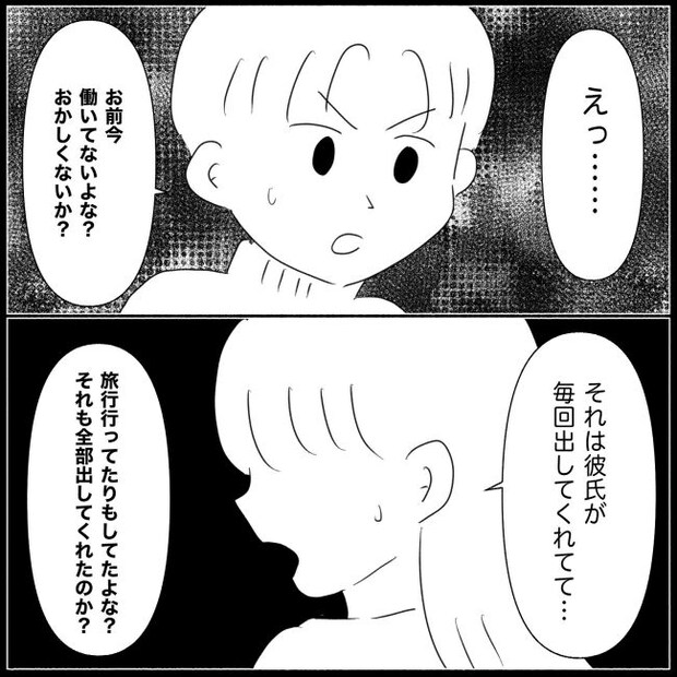 義父母と義妹親子が嫌だ 18
