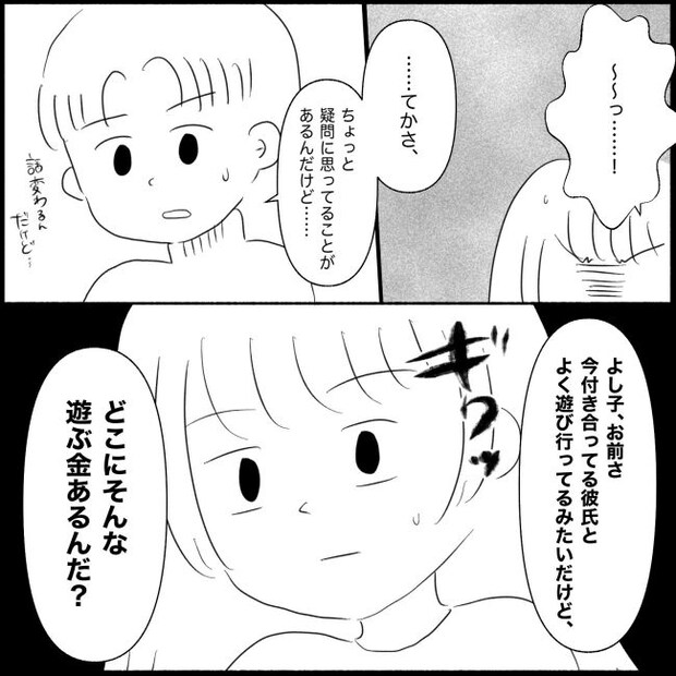 義父母と義妹親子が嫌だ 18