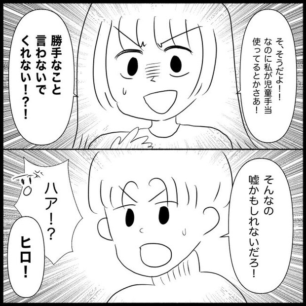 義父母と義妹親子が嫌だ 18