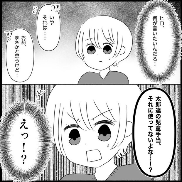 義父母と義妹親子が嫌だ 18