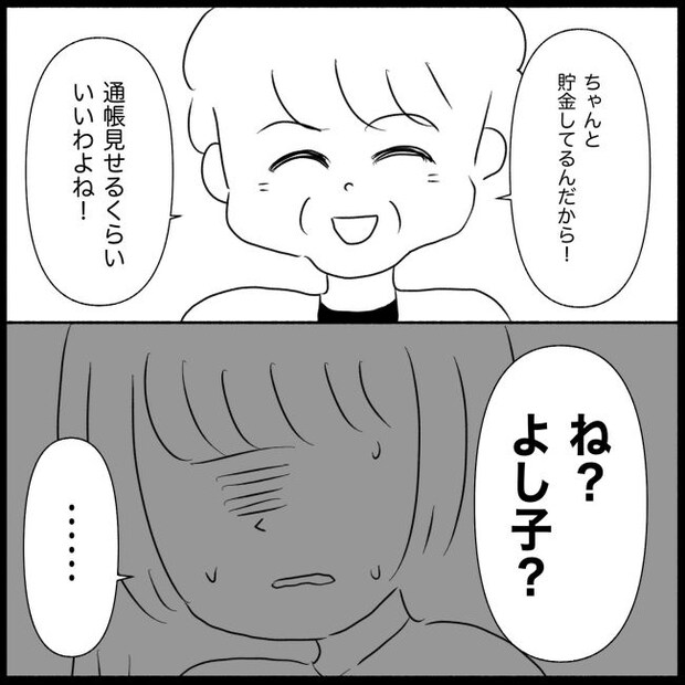 義父母と義妹親子が嫌だ 18