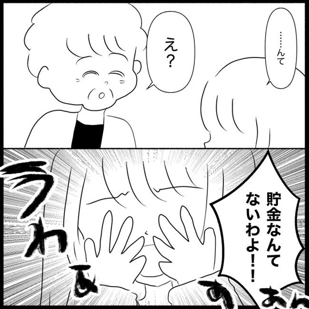 義父母と義妹親子が嫌だ 18