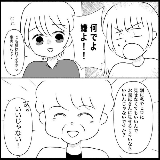 義父母と義妹親子が嫌だ 18
