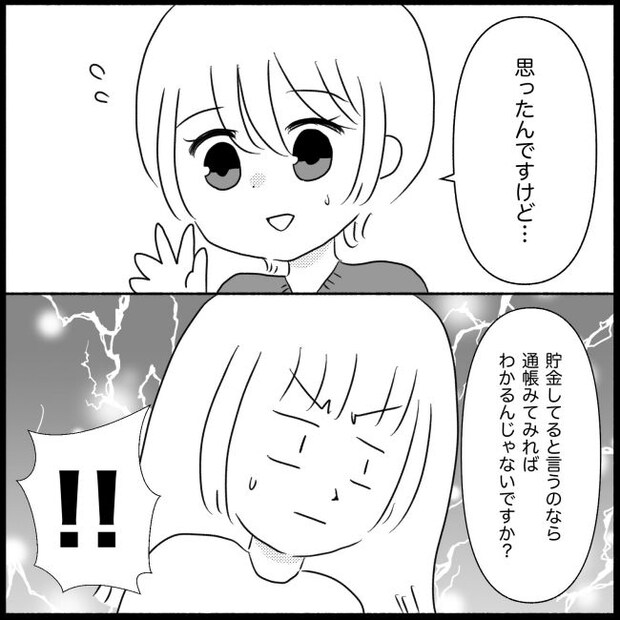 義父母と義妹親子が嫌だ 18