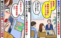 「早く会いたい♡」夫のスマホに届いた通知に震える私…→相手は家を建てたときの女性担当だった！？