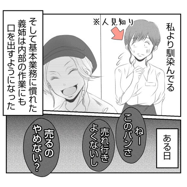 何もしない出戻り義姉がしんどい!!14-7
