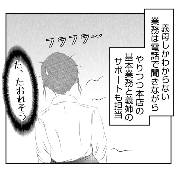 何もしない出戻り義姉がしんどい!!14-5