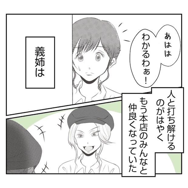 何もしない出戻り義姉がしんどい!!14-6