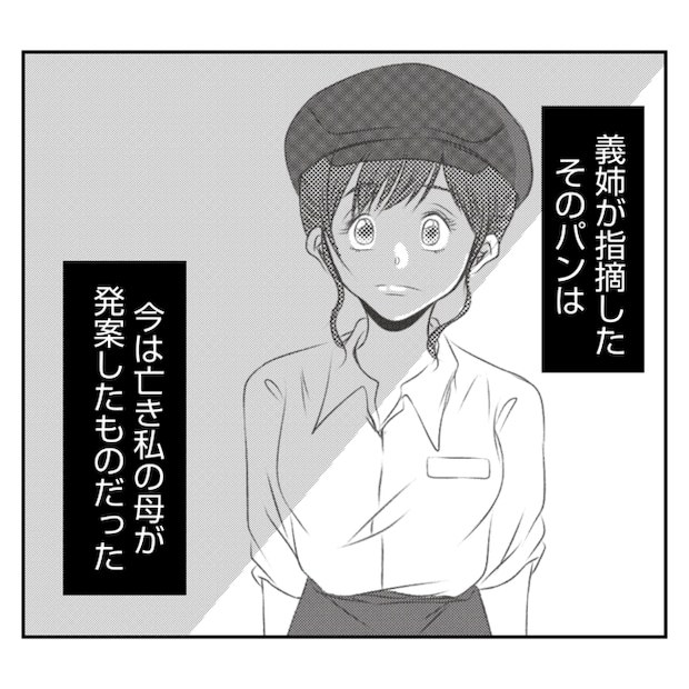 何もしない出戻り義姉がしんどい!!14-8