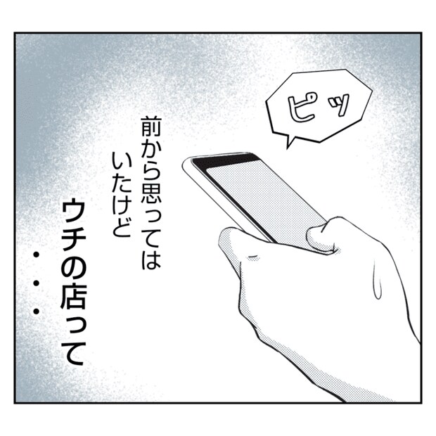 何もしない出戻り義姉がしんどい!!14-3