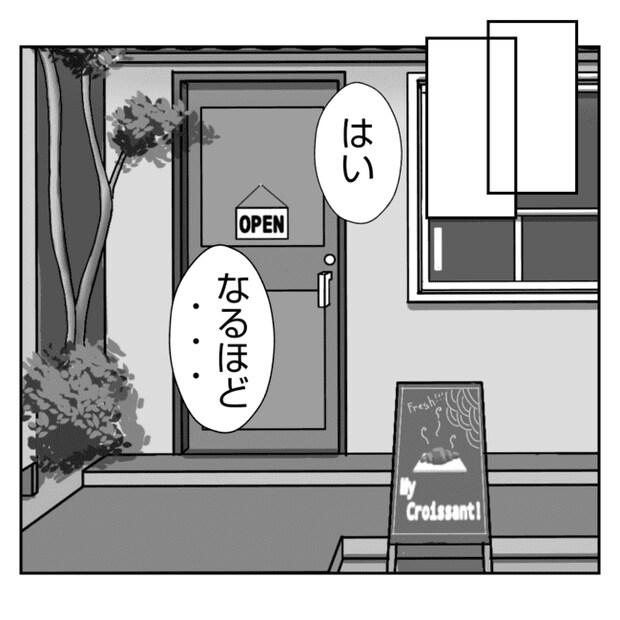 何もしない出戻り義姉がしんどい!!14-1
