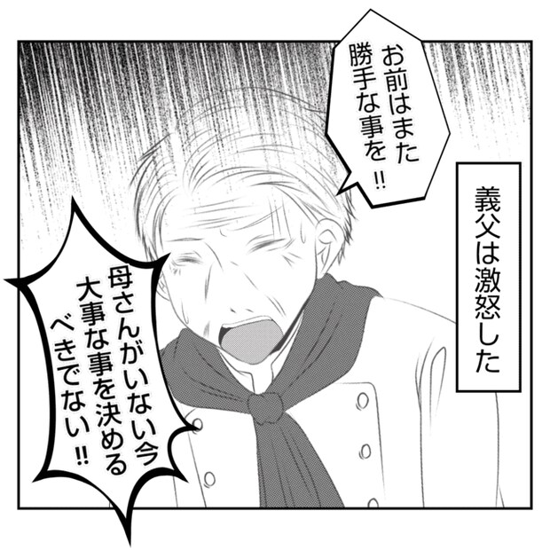 何もしない出戻り義姉がしんどい!!14-14