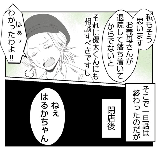 何もしない出戻り義姉がしんどい!!14-15