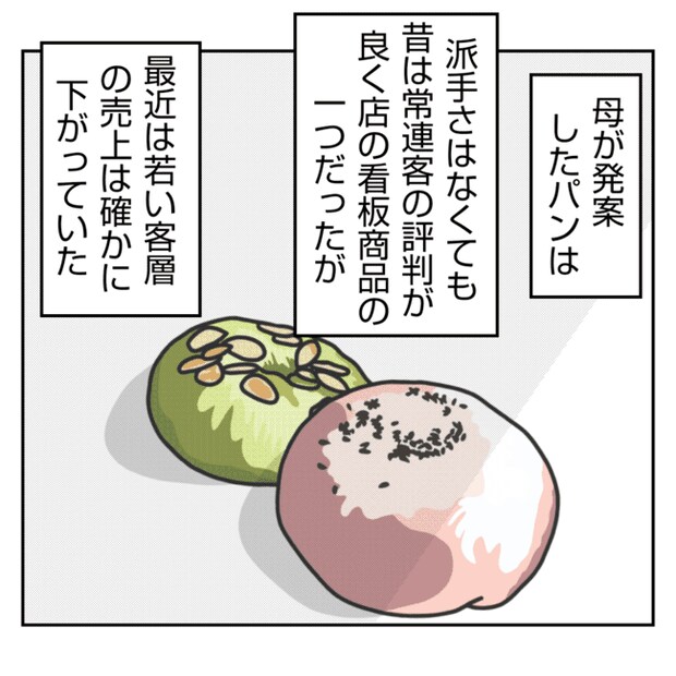 何もしない出戻り義姉がしんどい!!14-9