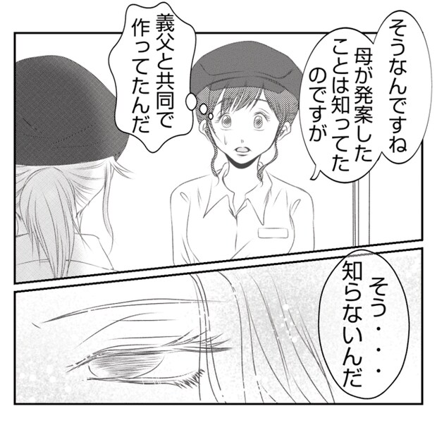 何もしない出戻り義姉がしんどい!!14-19