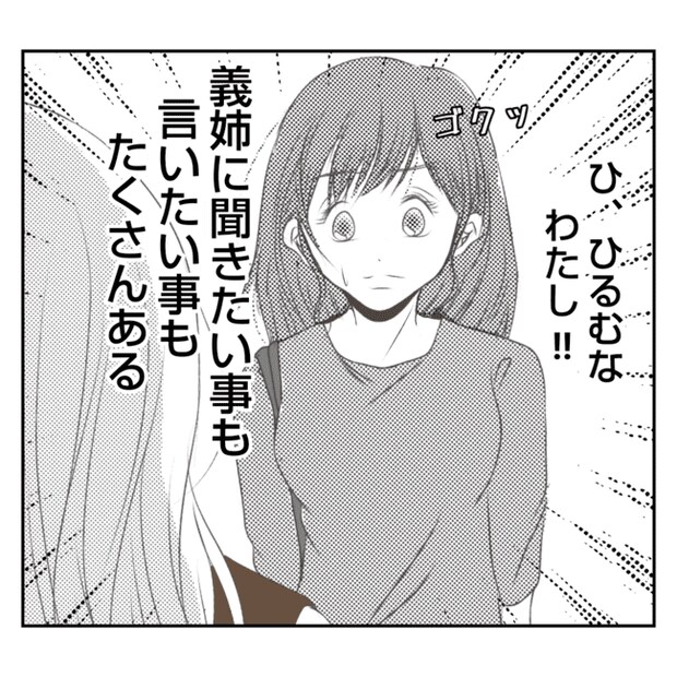 何もしない出戻り義姉がしんどい!!14-24
