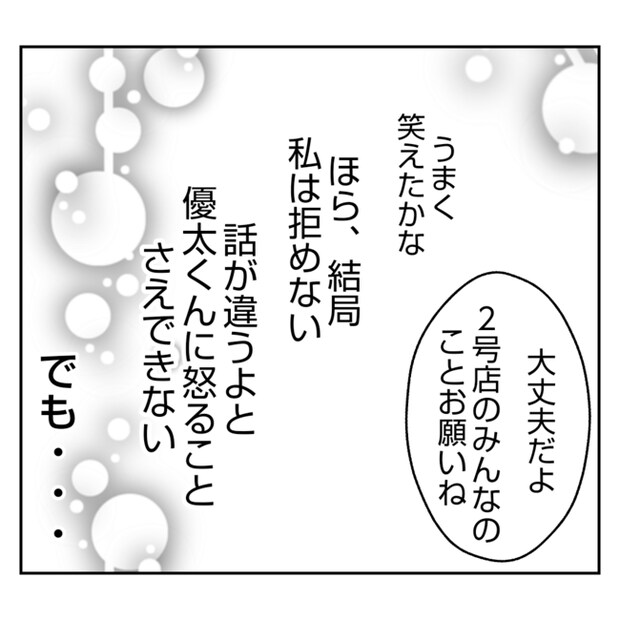 何もしない出戻り義姉がしんどい!!13-4