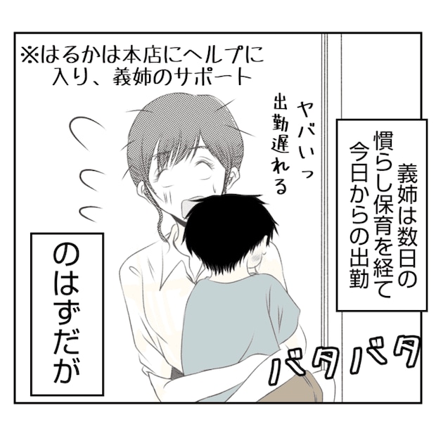 何もしない出戻り義姉がしんどい!!13-6