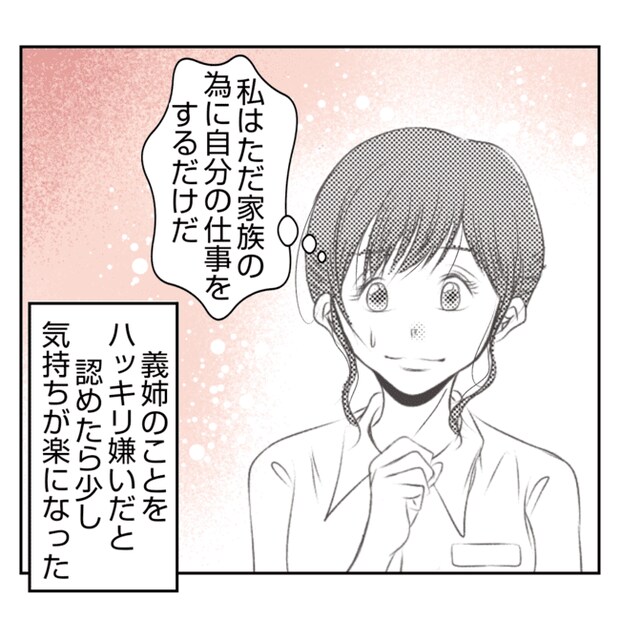 何もしない出戻り義姉がしんどい!!13-5