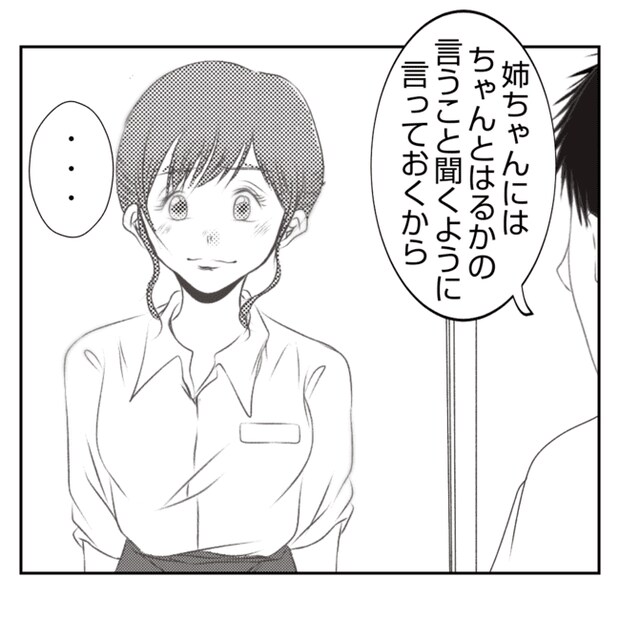 何もしない出戻り義姉がしんどい!!13-3