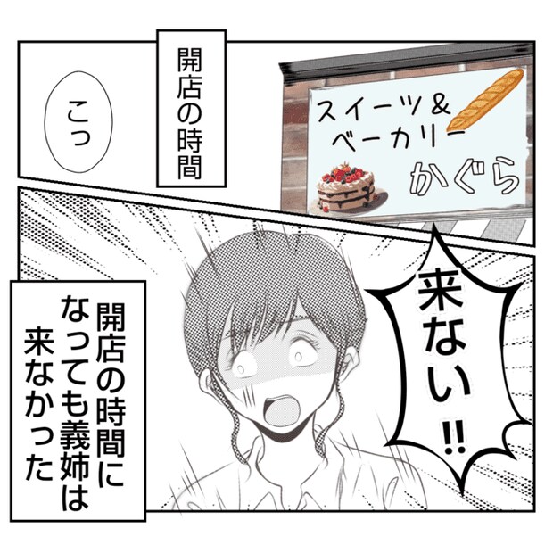 何もしない出戻り義姉がしんどい!!13-7