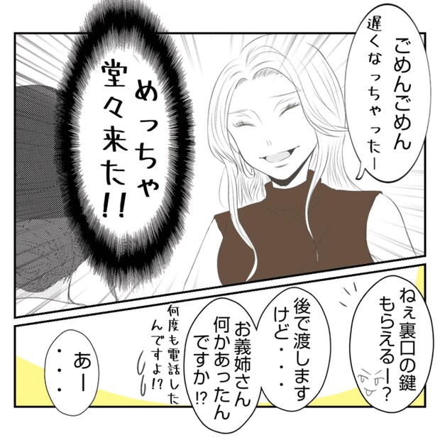 何もしない出戻り義姉がしんどい!!13-14