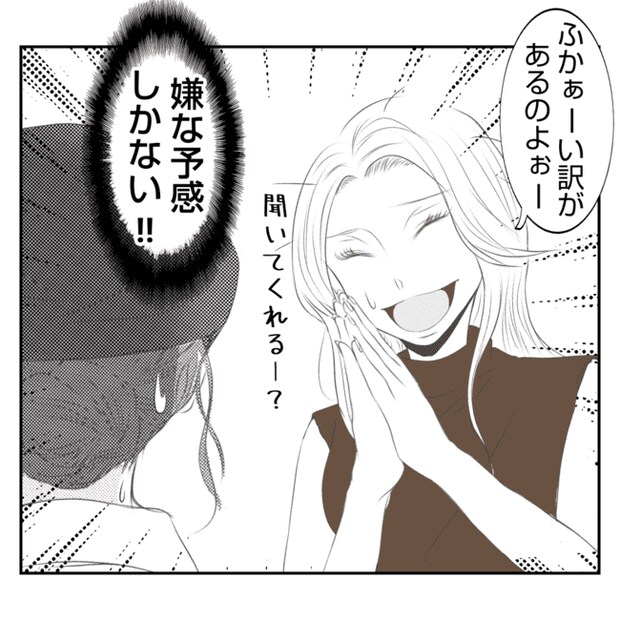 何もしない出戻り義姉がしんどい!!13-15