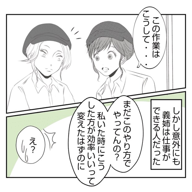 何もしない出戻り義姉がしんどい!!13-22