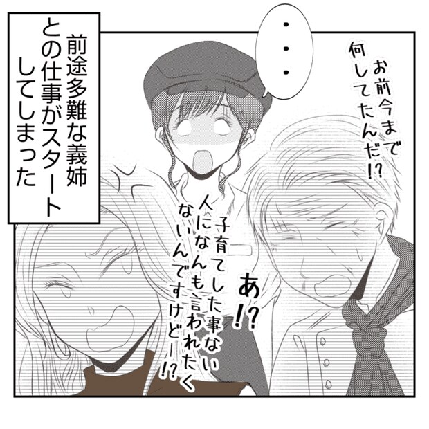 何もしない出戻り義姉がしんどい!!13-20