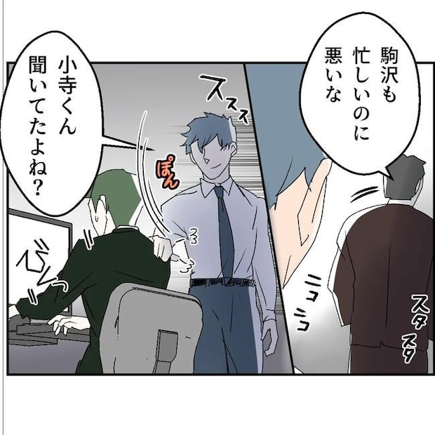 断れない夫／ネギマヨ