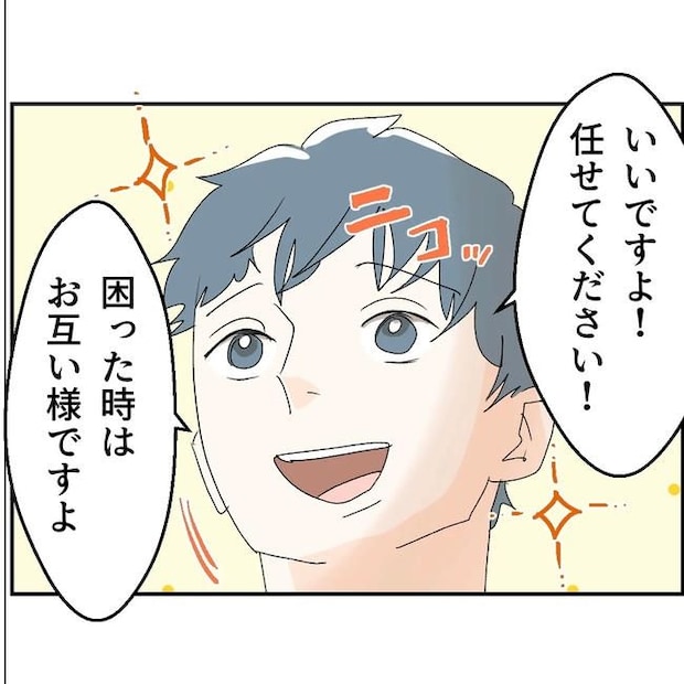 断れない夫／ネギマヨ