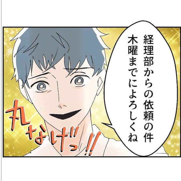断れない夫／ネギマヨ