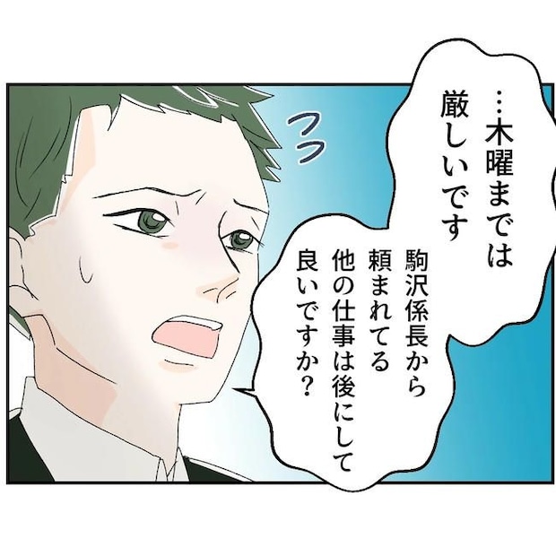 断れない夫／ネギマヨ