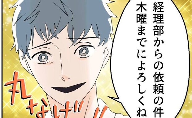 頼られたい夫、上司に急な仕事を振られ快諾→後輩にまさかの丸投げ！勘違い夫のうぬぼれ＜断れない夫＞