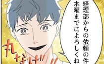 頼られたい夫、上司に急な仕事を振られ快諾→後輩にまさかの丸投げ！勘違い夫のうぬぼれ＜断れない夫＞