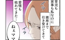 「もう愛情は枯れた」妻の悲痛な本音…育児も家事も丸投げする夫、その無責任さに呆れて＜断れない夫＞