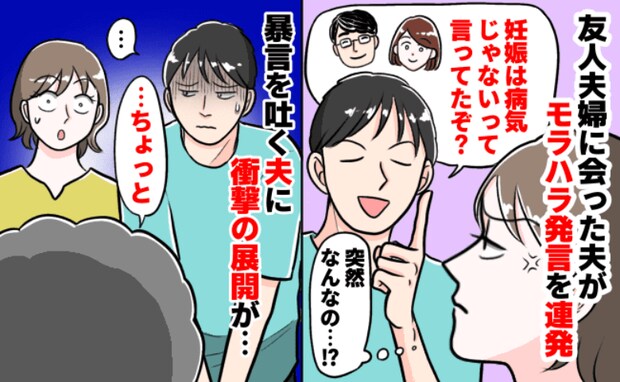 「妊娠中だからって甘えるな」友人の影響で夫が豹変！つらすぎる妊娠初期→夫を変えたのは…？